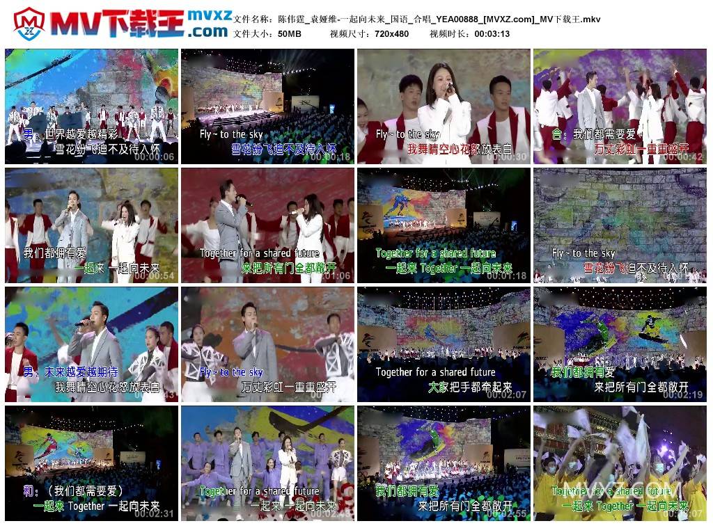 陈伟霆_袁娅维-一起向未来_国语_合唱_YEA00888